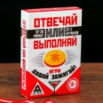 Отвечай или выполняй. Давай зажигай
